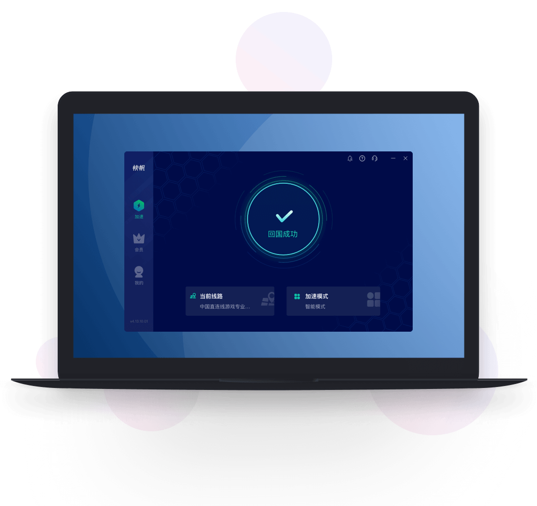 快连VPN电脑版闪退急求解决教程